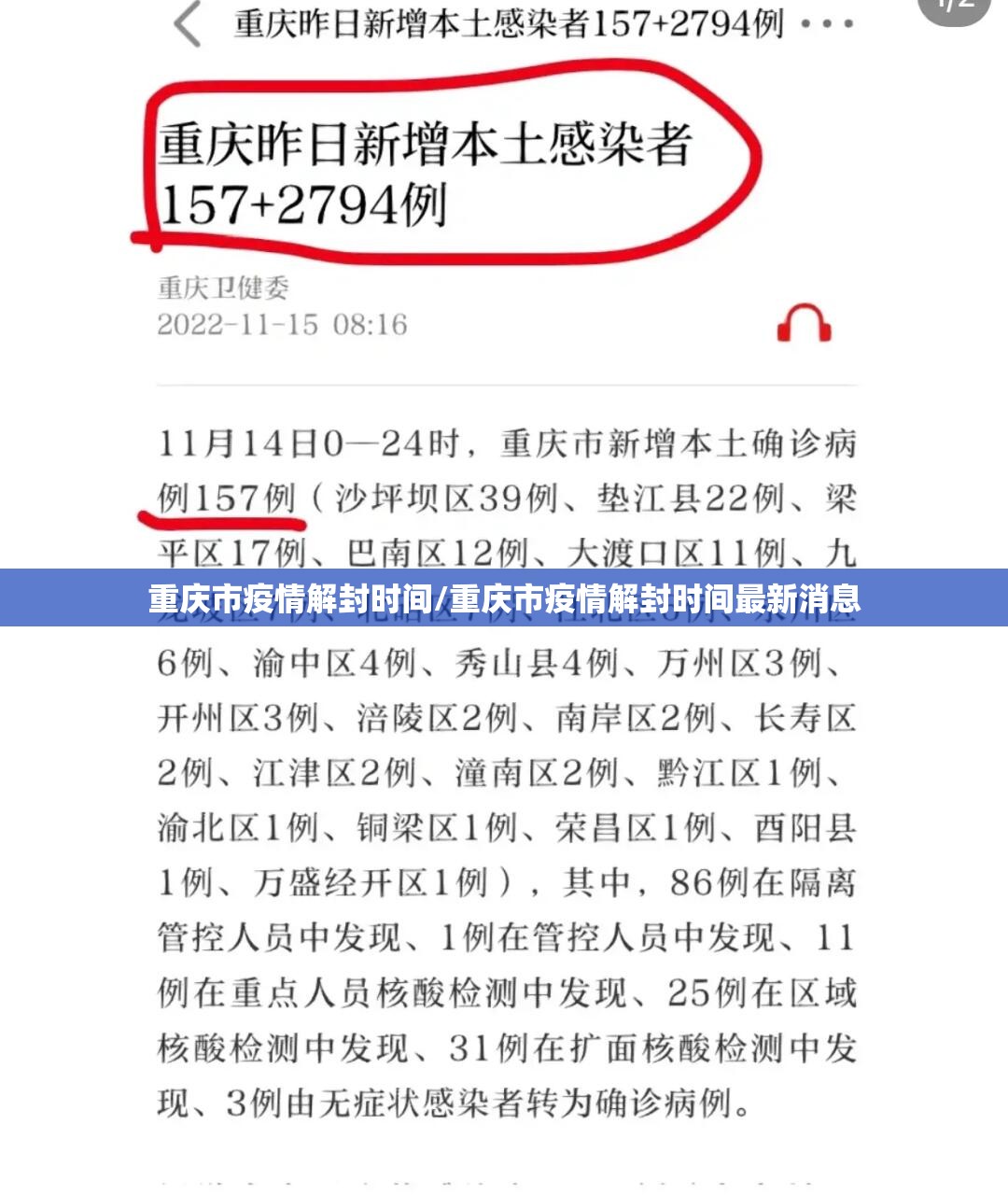 重庆市疫情解封时间/重庆市疫情解封时间最新消息