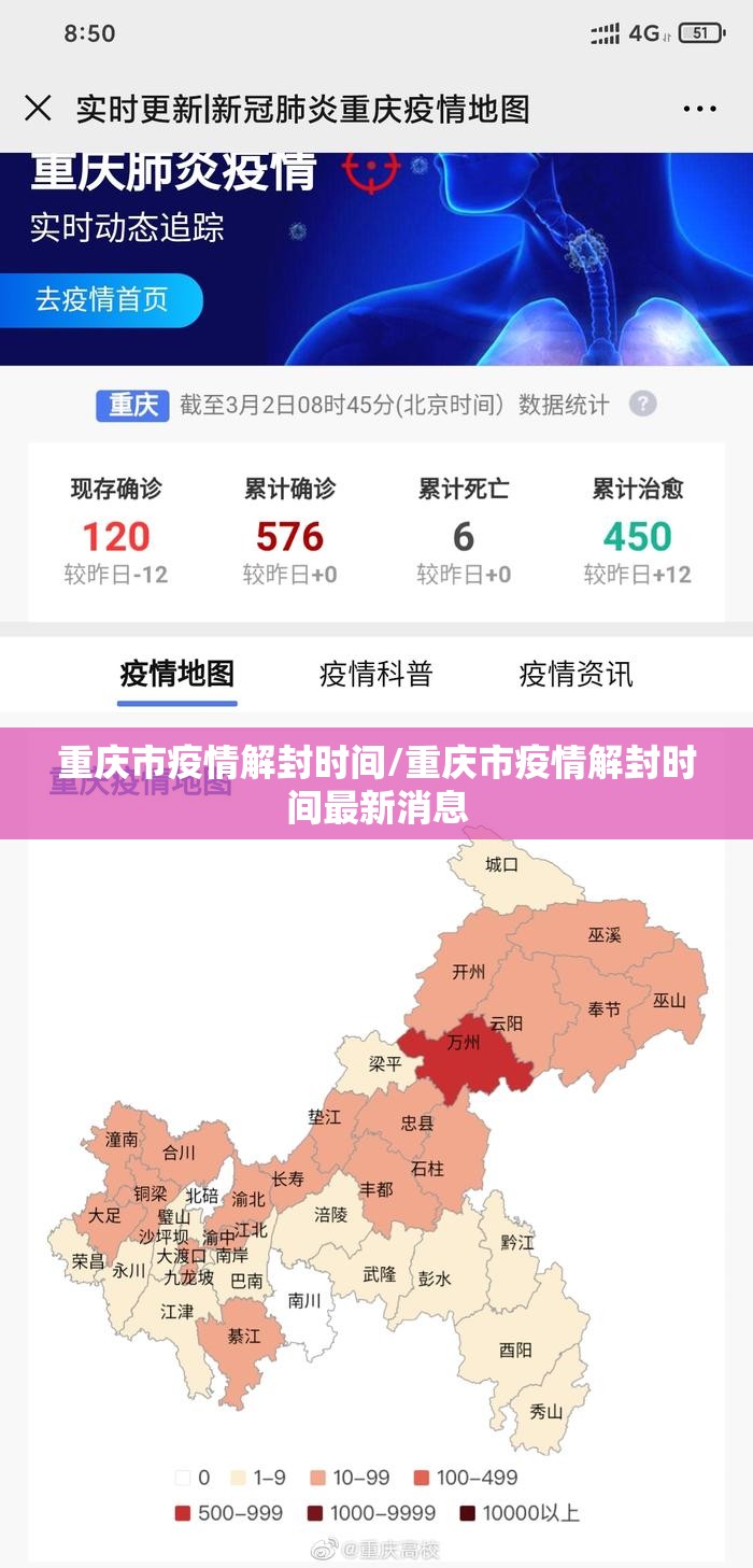 重庆市疫情解封时间/重庆市疫情解封时间最新消息