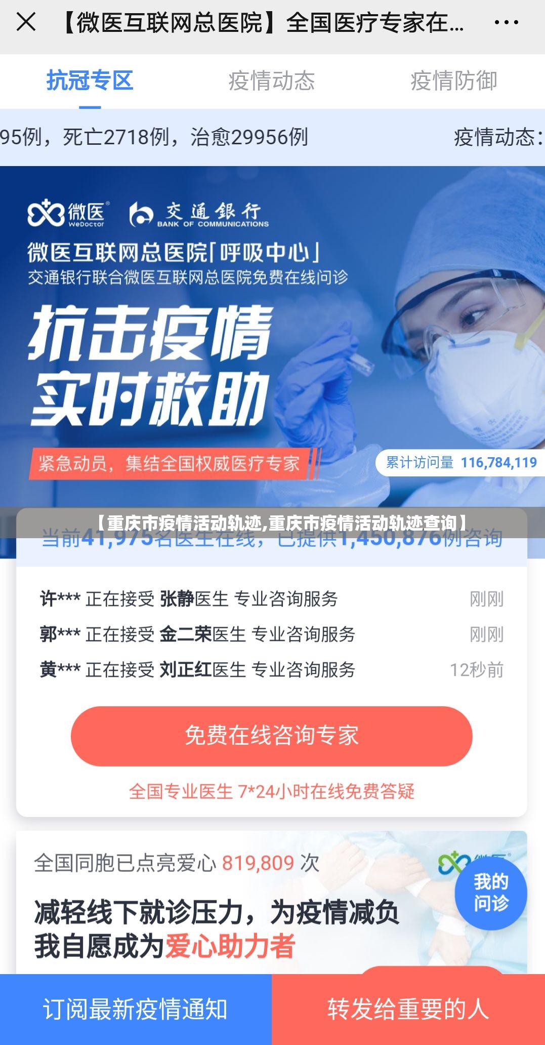 【重庆市疫情活动轨迹,重庆市疫情活动轨迹查询】
