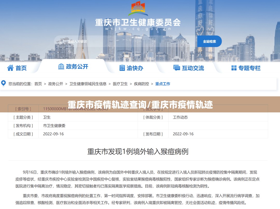 重庆市疫情轨迹查询/重庆市疫情轨迹