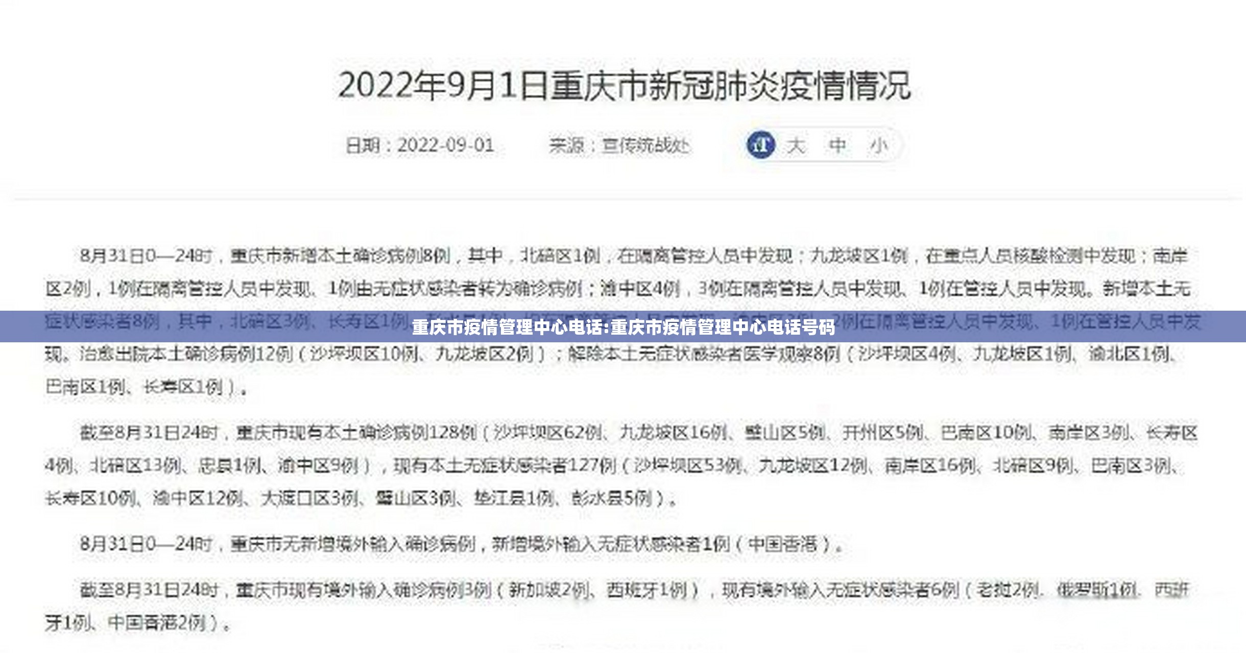 重庆市疫情管理中心电话:重庆市疫情管理中心电话号码