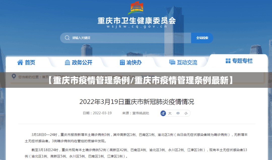【重庆市疫情管理条例/重庆市疫情管理条例最新】