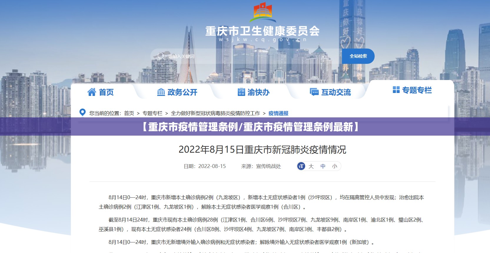 【重庆市疫情管理条例/重庆市疫情管理条例最新】
