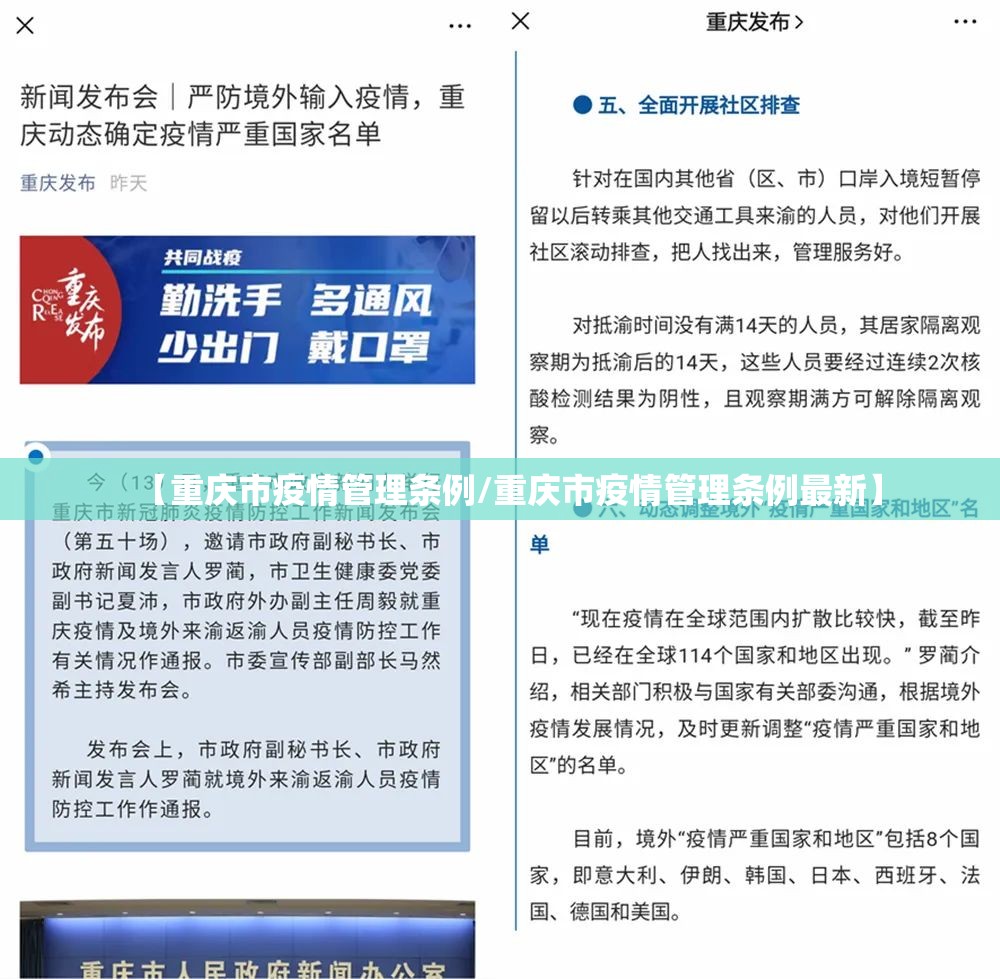 【重庆市疫情管理条例/重庆市疫情管理条例最新】