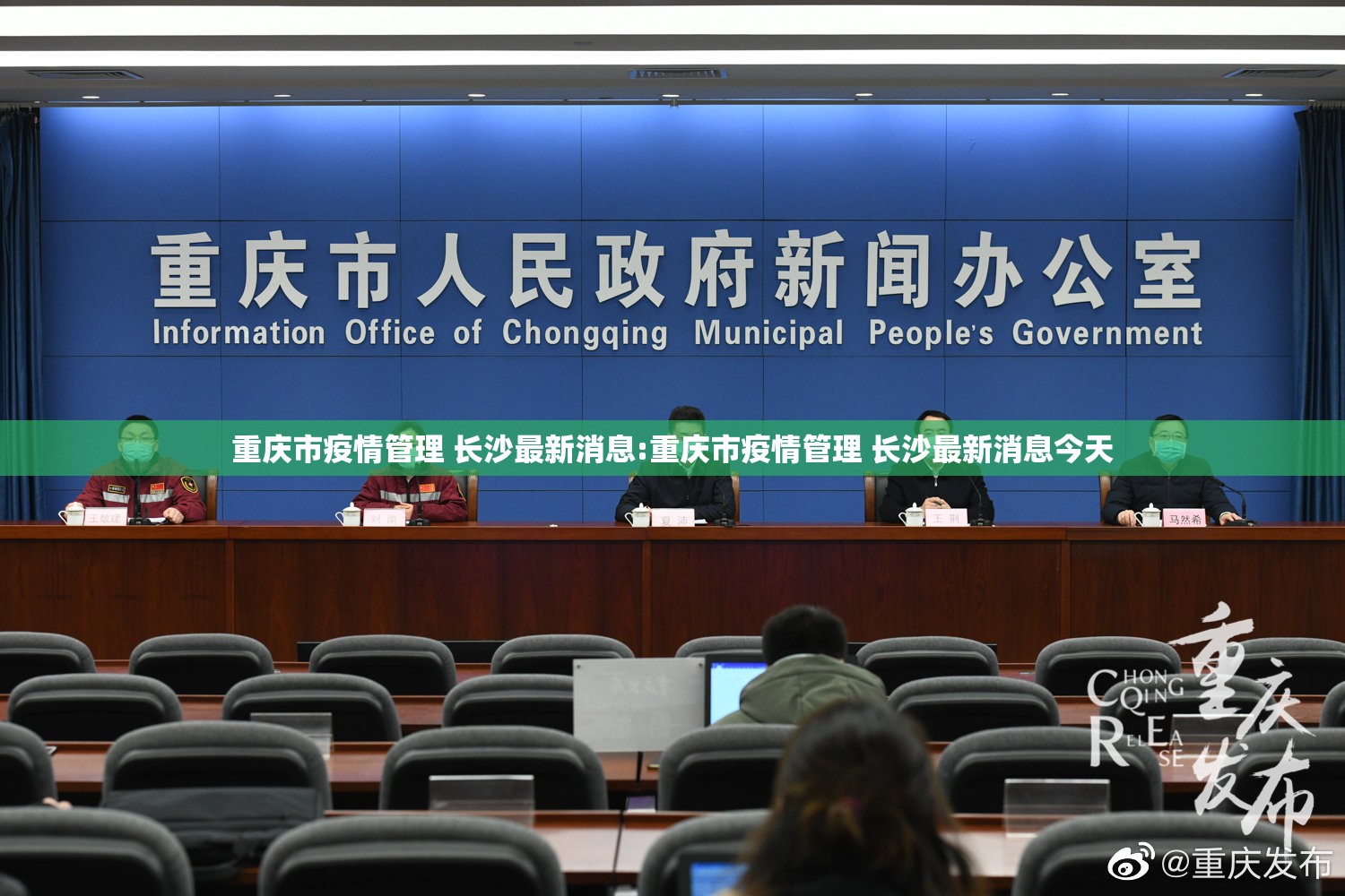 重庆市疫情管理 长沙最新消息:重庆市疫情管理 长沙最新消息今天
