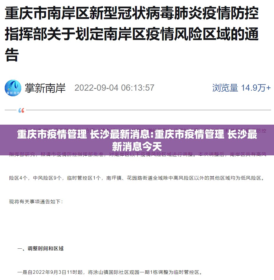 重庆市疫情管理 长沙最新消息:重庆市疫情管理 长沙最新消息今天