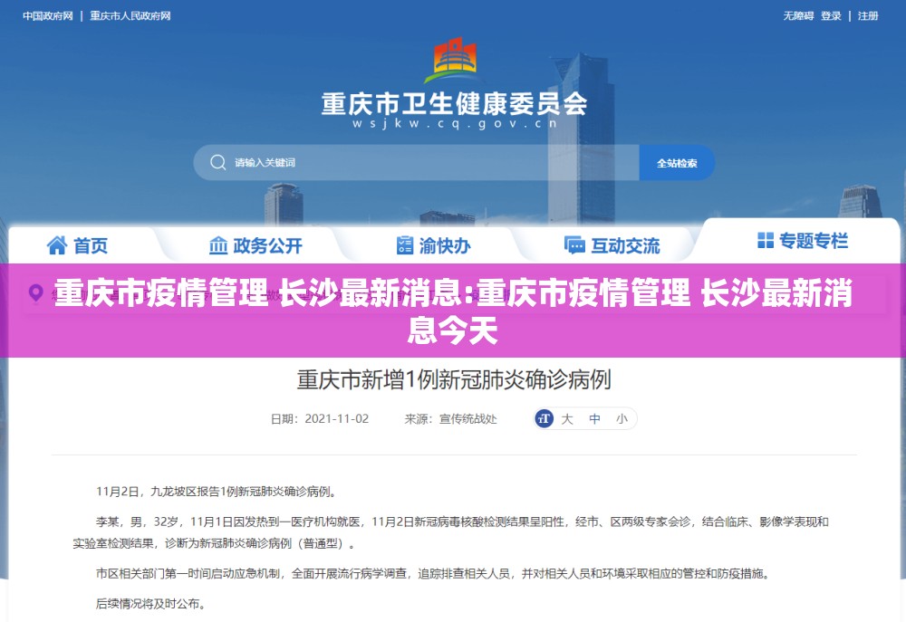 重庆市疫情管理 长沙最新消息:重庆市疫情管理 长沙最新消息今天