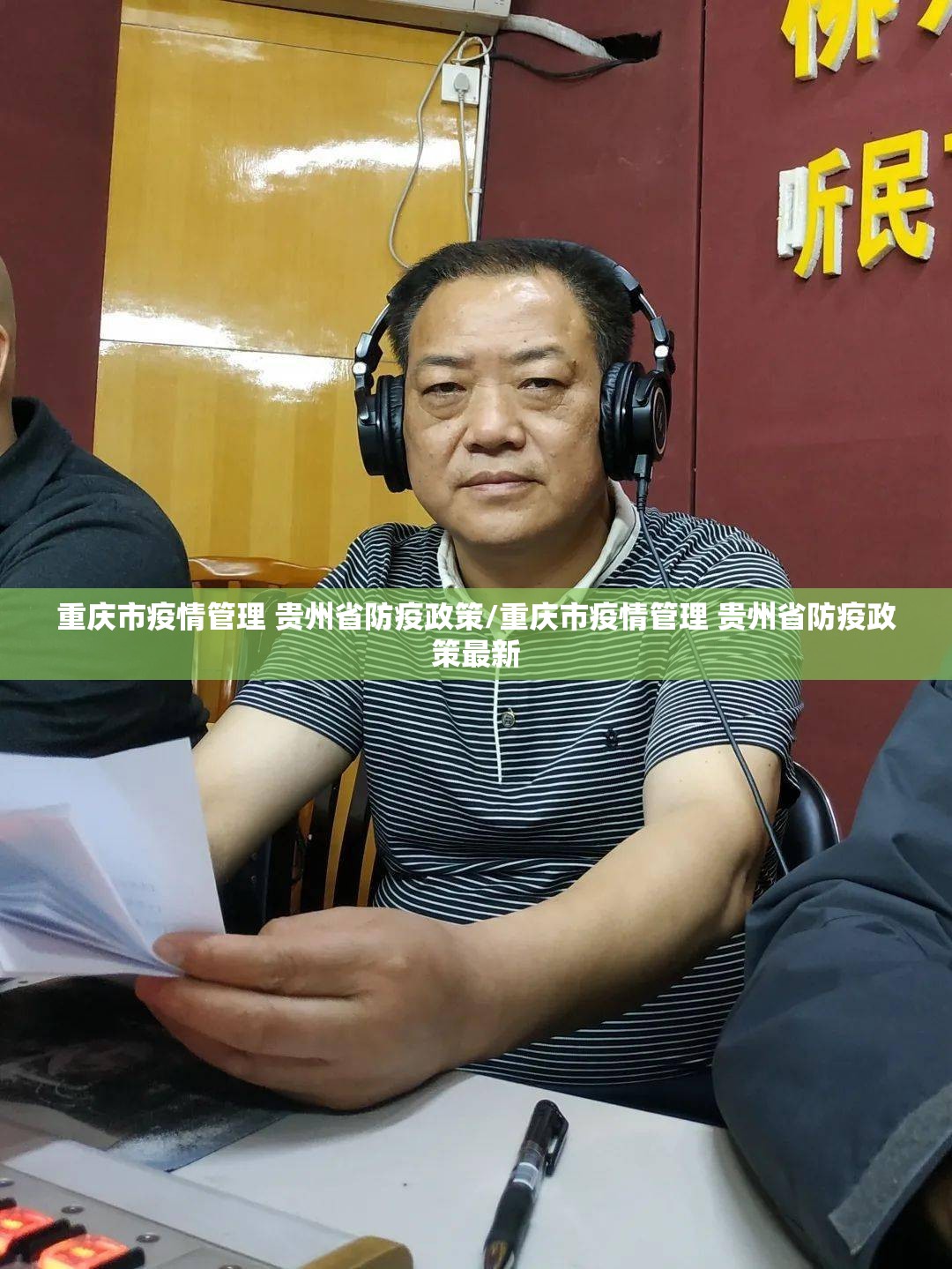 重庆市疫情管理 贵州省防疫政策/重庆市疫情管理 贵州省防疫政策最新