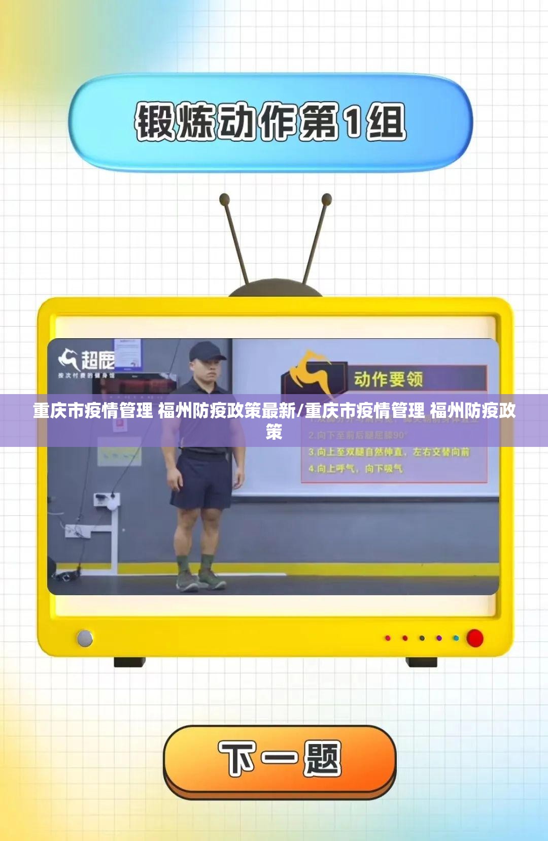 重庆市疫情管理 福州防疫政策最新/重庆市疫情管理 福州防疫政策