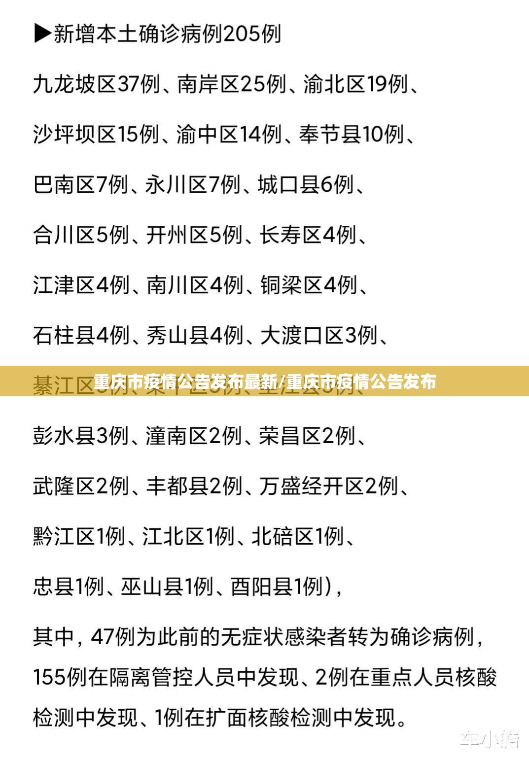 重庆市疫情公告发布最新/重庆市疫情公告发布