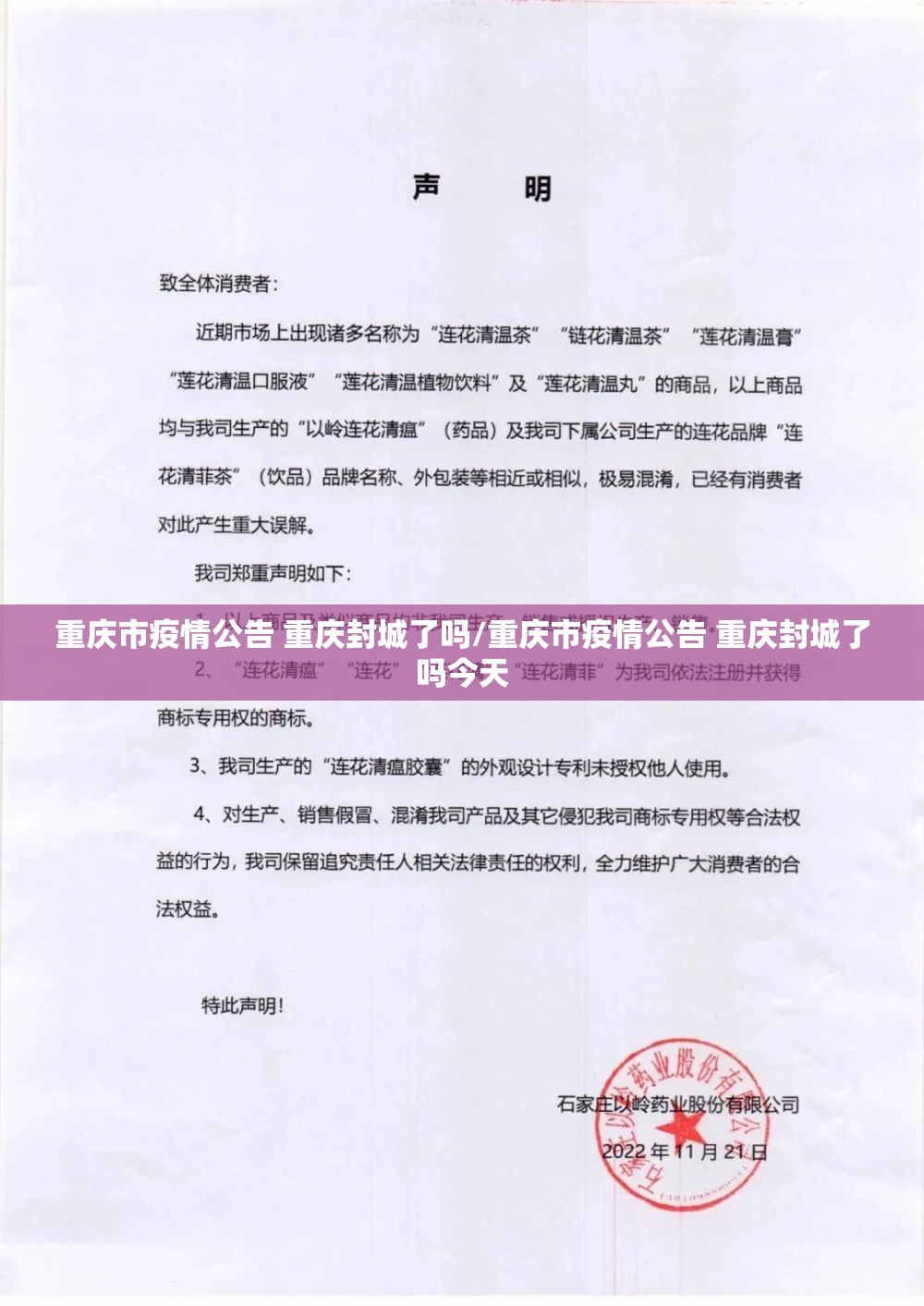 重庆市疫情公告 重庆封城了吗/重庆市疫情公告 重庆封城了吗今天