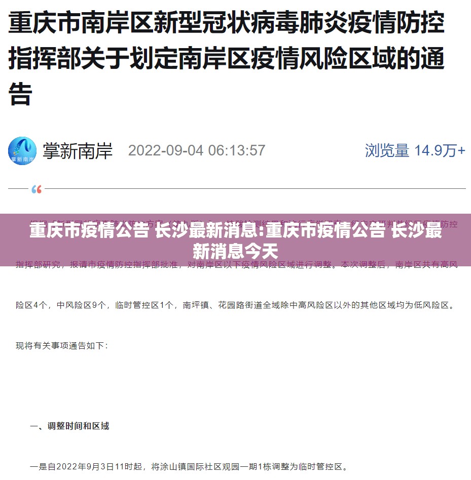 重庆市疫情公告 长沙最新消息:重庆市疫情公告 长沙最新消息今天