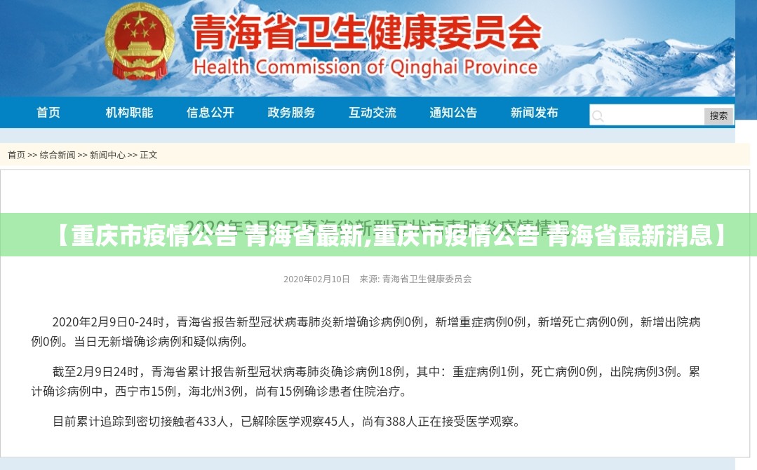【重庆市疫情公告 青海省最新,重庆市疫情公告 青海省最新消息】
