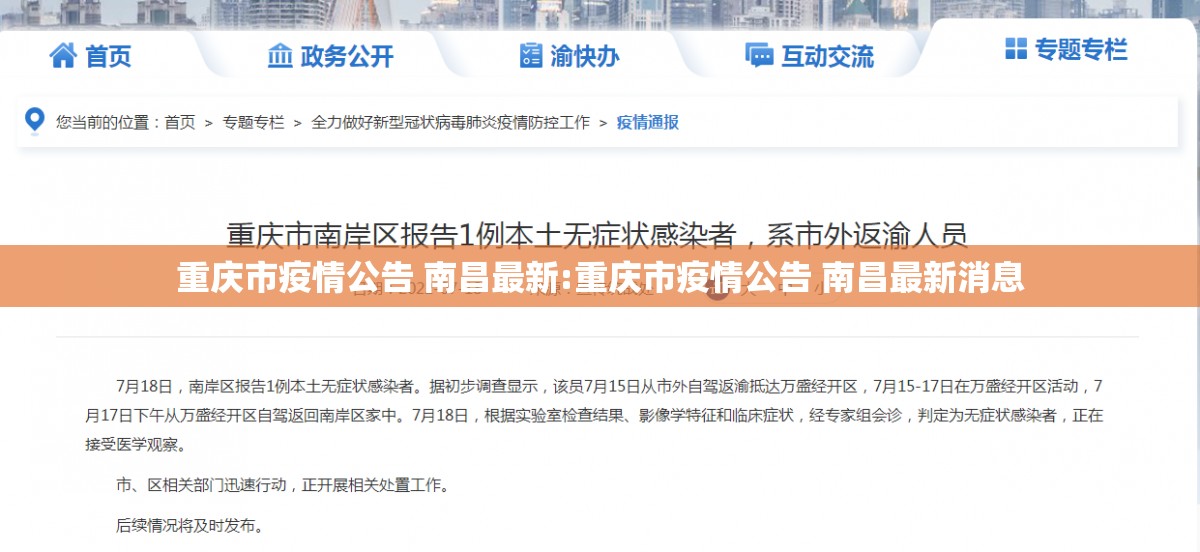 重庆市疫情公告 南昌最新:重庆市疫情公告 南昌最新消息