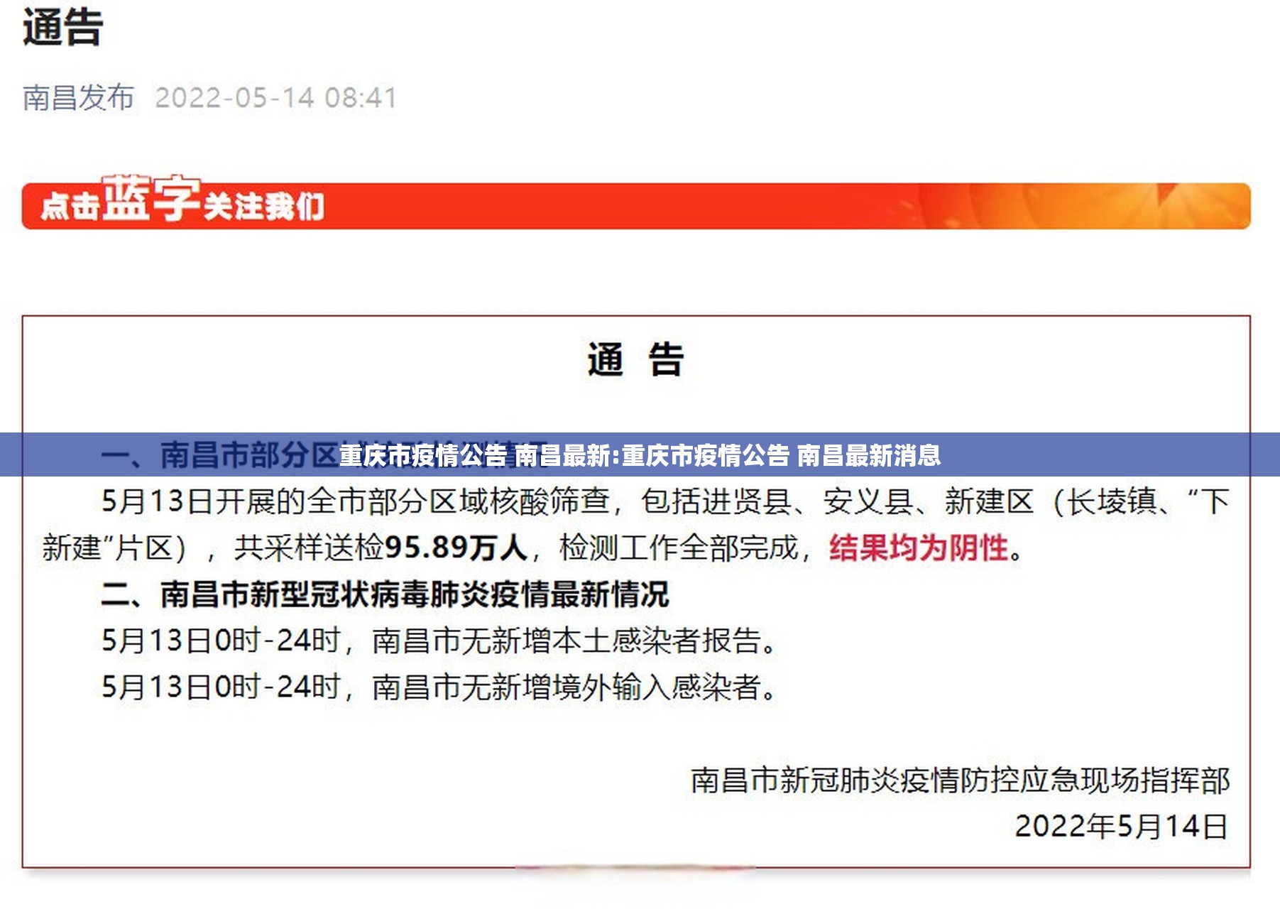 重庆市疫情公告 南昌最新:重庆市疫情公告 南昌最新消息