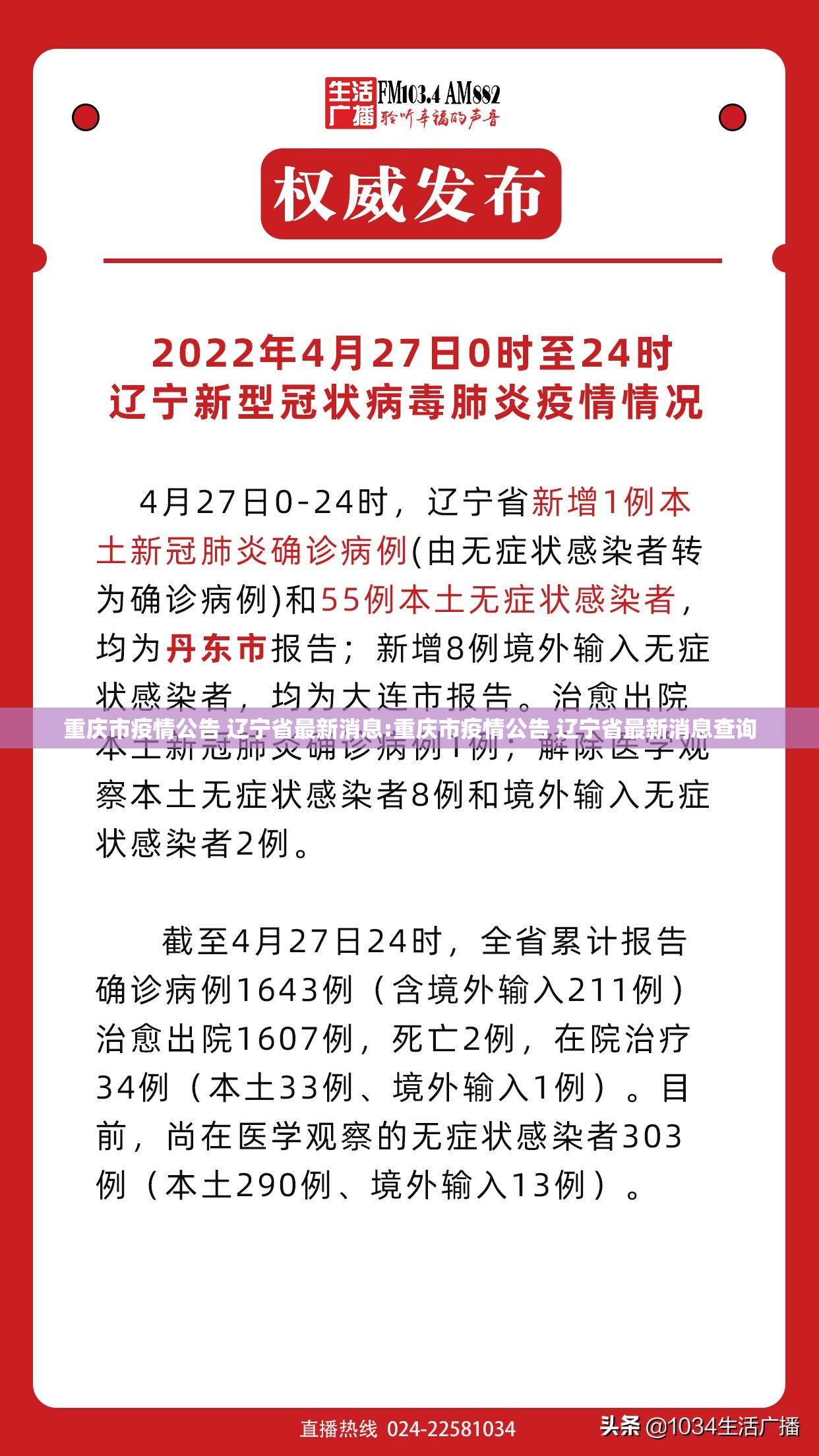 重庆市疫情公告 辽宁省最新消息:重庆市疫情公告 辽宁省最新消息查询