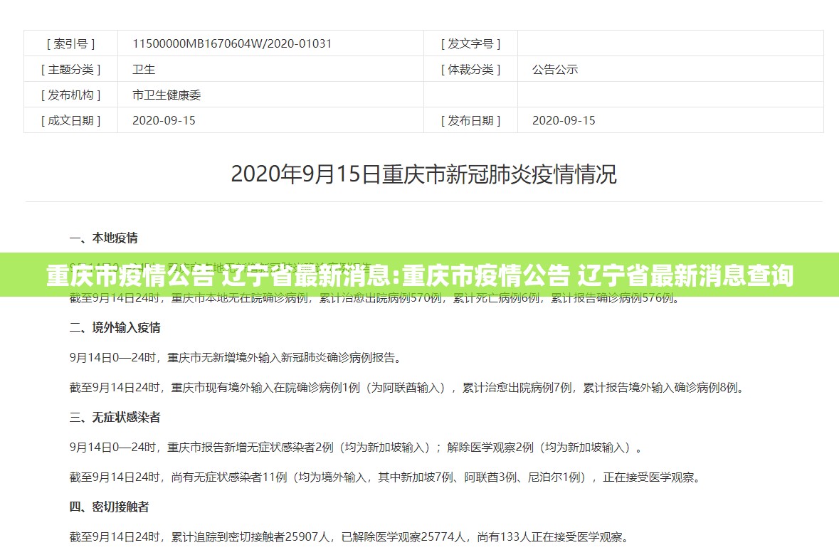 重庆封城了吗2021年7月份/重庆封城了吗2021年7月