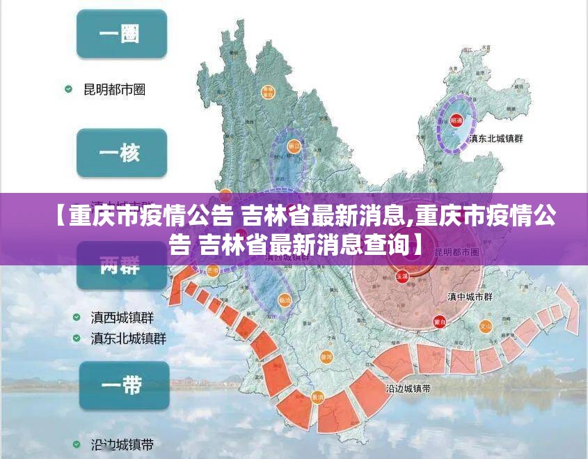 【重庆市疫情公告 吉林省最新消息,重庆市疫情公告 吉林省最新消息查询】