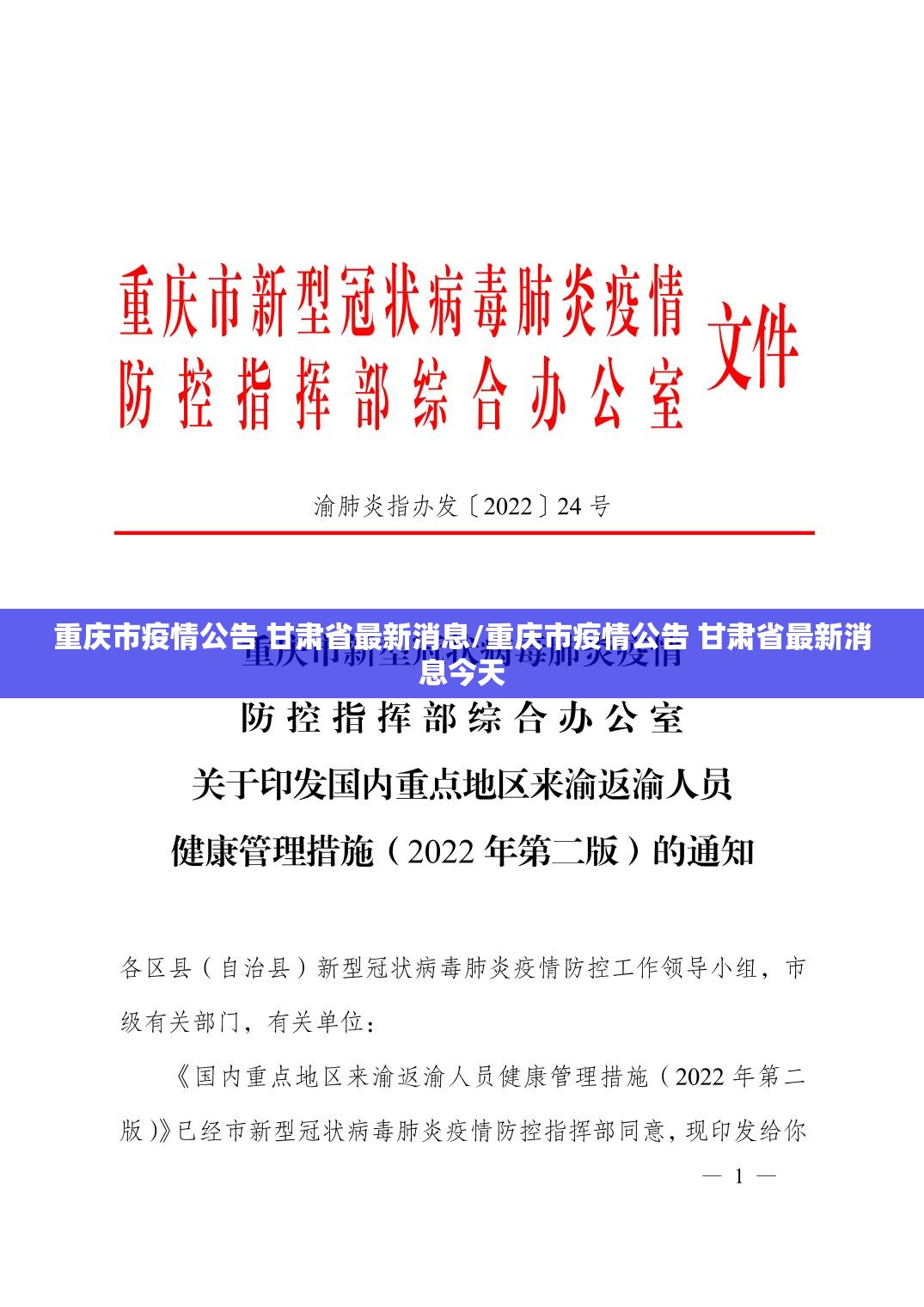 重庆市疫情公告 甘肃省最新消息/重庆市疫情公告 甘肃省最新消息今天