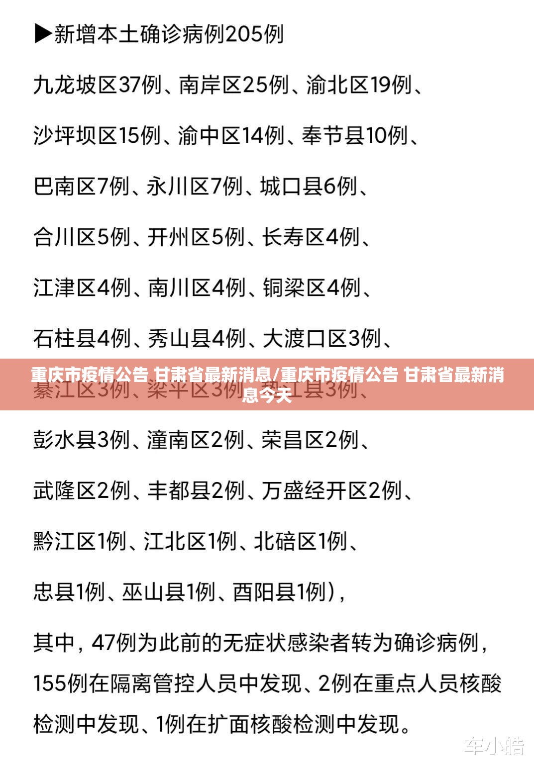 重庆市疫情公告 甘肃省最新消息/重庆市疫情公告 甘肃省最新消息今天