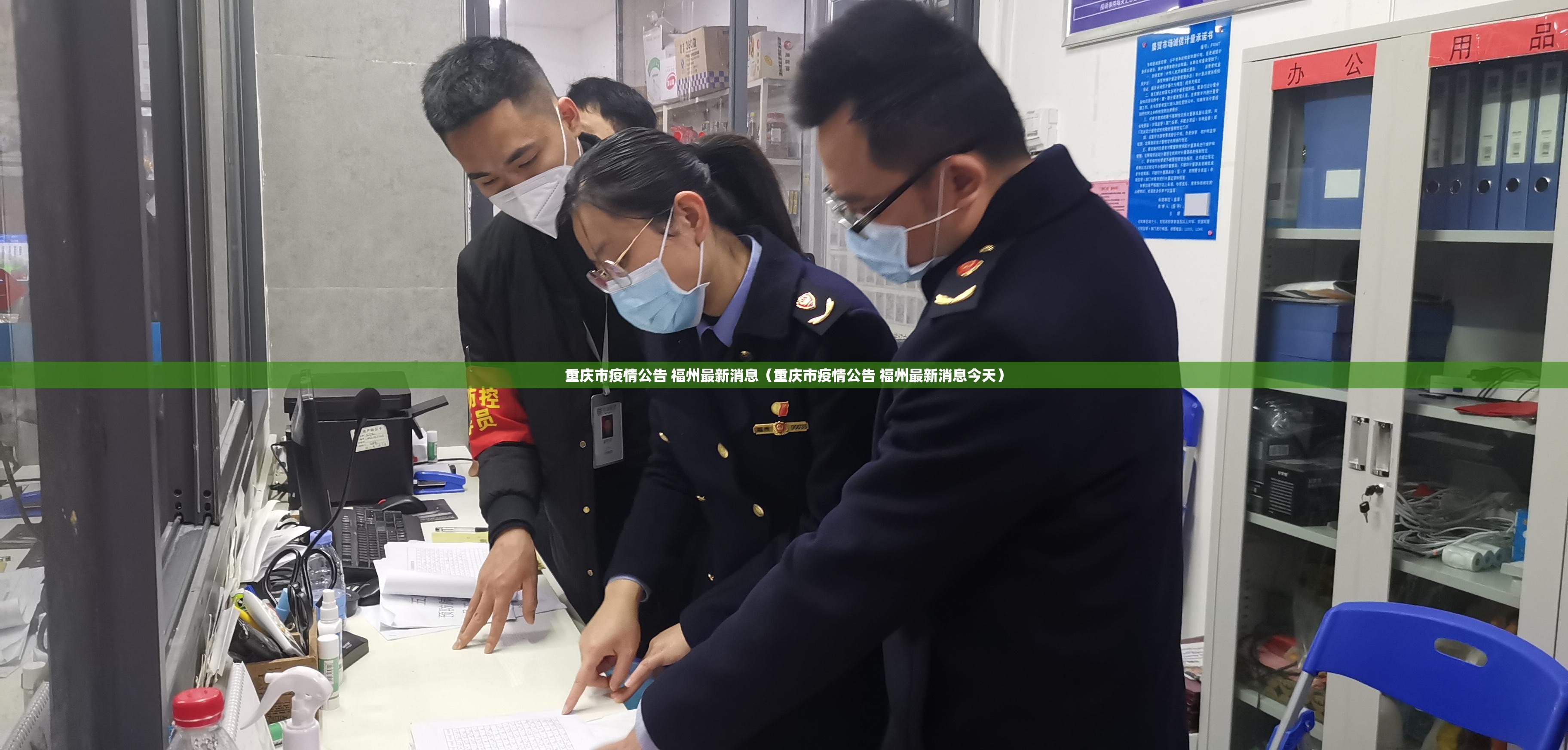重庆市疫情公告 福州最新消息（重庆市疫情公告 福州最新消息今天）