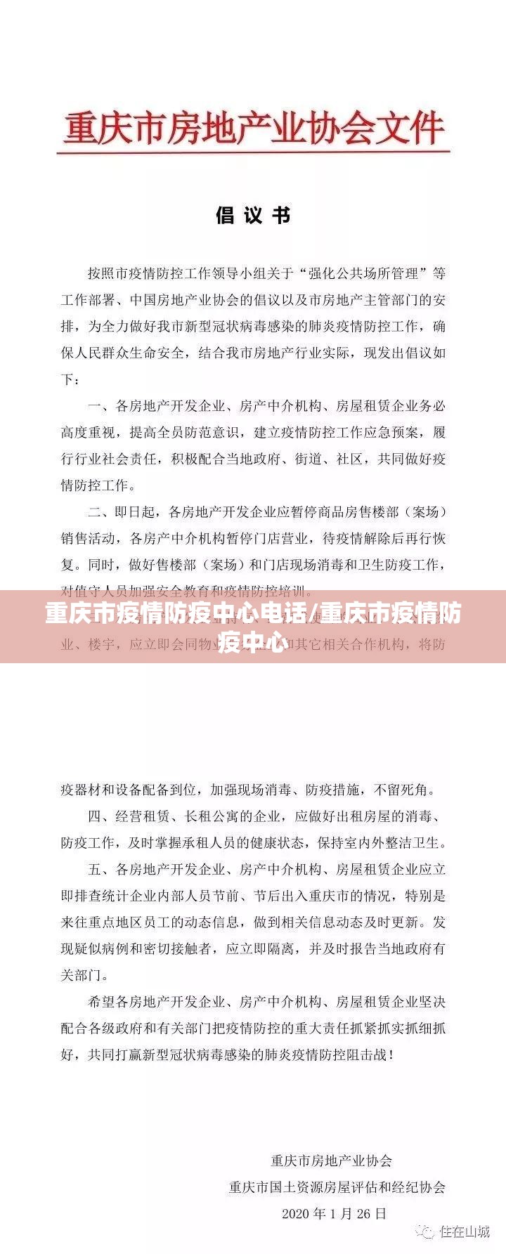 重庆市疫情防疫中心电话/重庆市疫情防疫中心