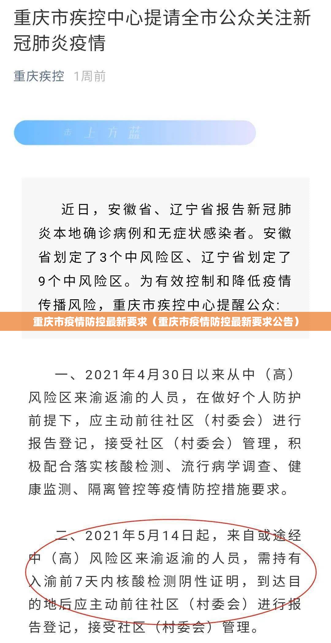 重庆市疫情防控最新要求（重庆市疫情防控最新要求公告）