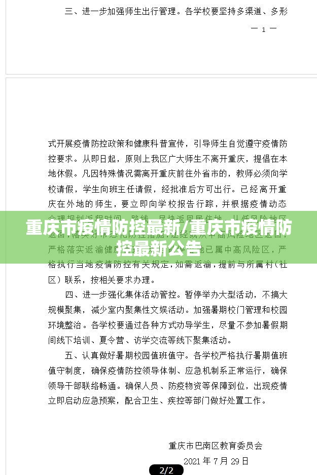重庆市疫情防控最新/重庆市疫情防控最新公告