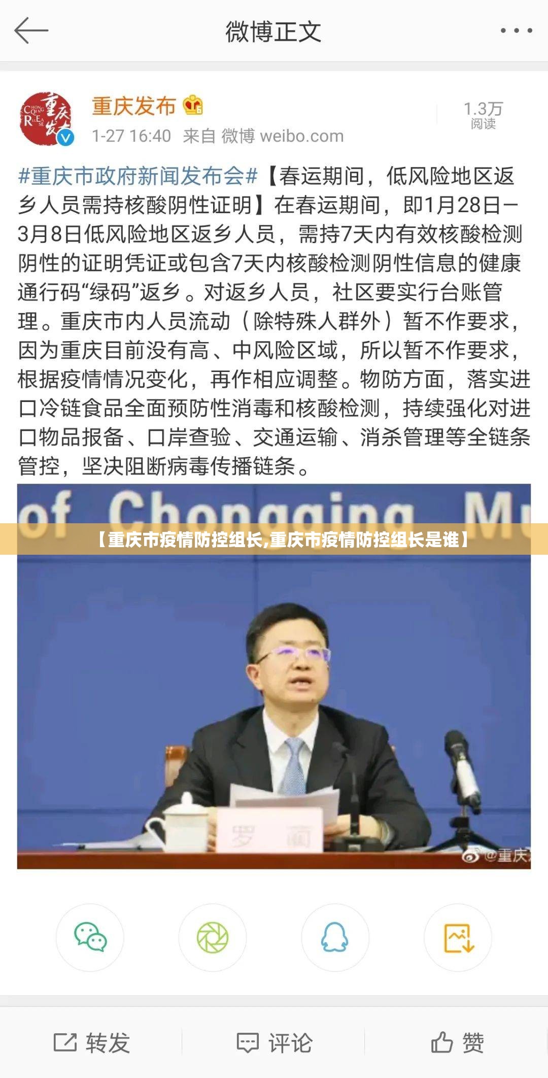 【重庆市疫情防控组长,重庆市疫情防控组长是谁】