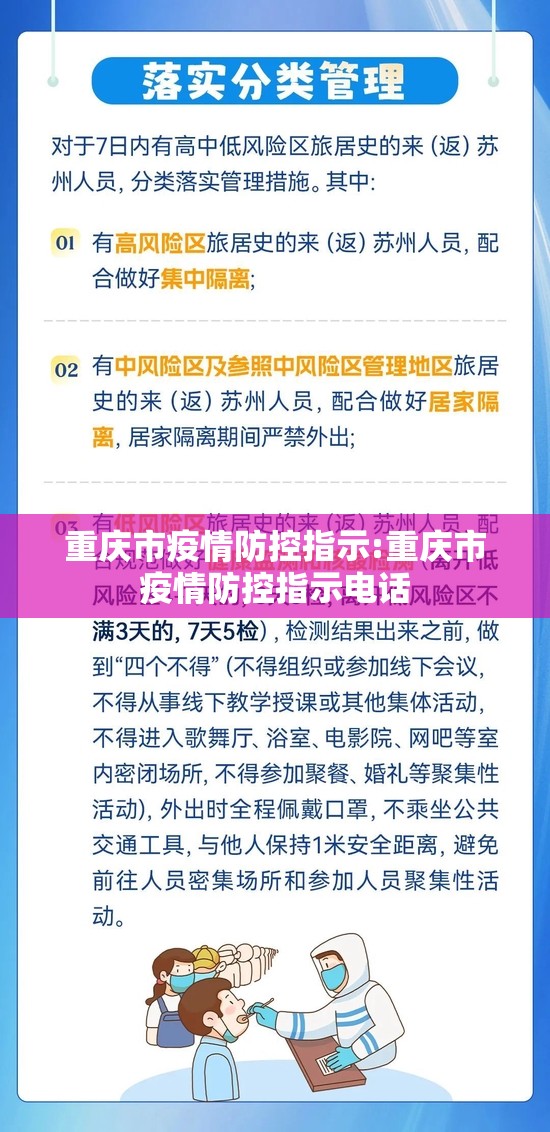 重庆市疫情防控指示:重庆市疫情防控指示电话