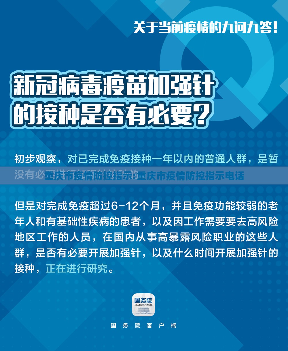 重庆市疫情防控指示:重庆市疫情防控指示电话