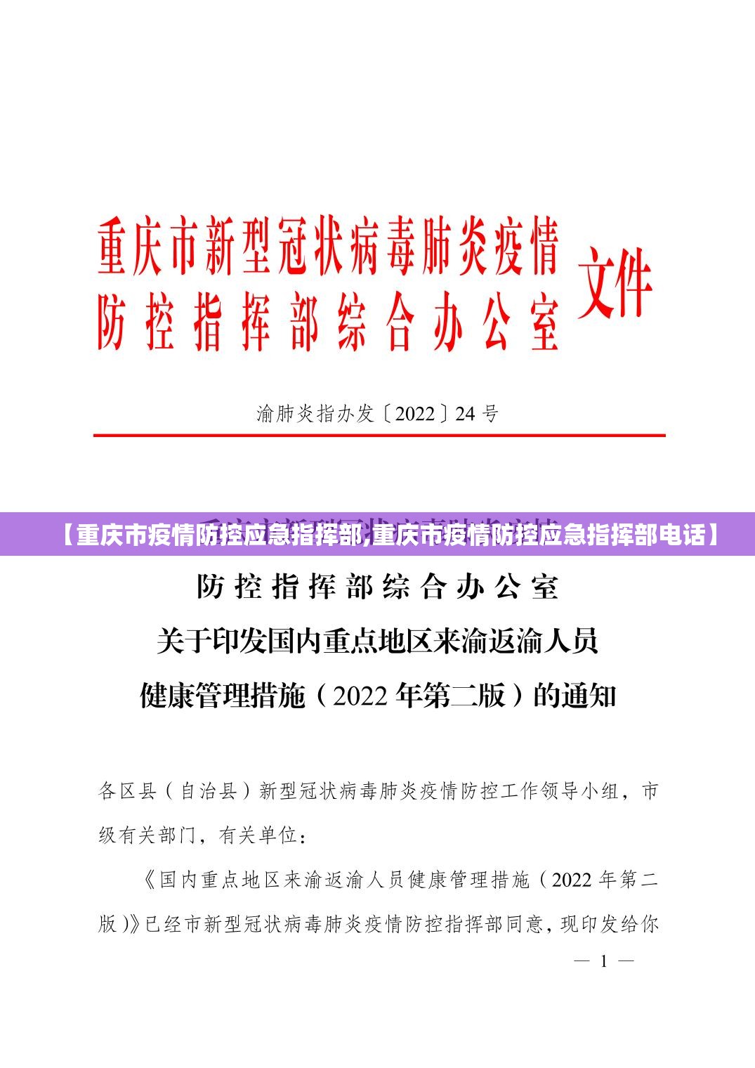 【重庆市疫情防控应急指挥部,重庆市疫情防控应急指挥部电话】
