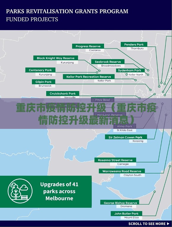 重庆市疫情防控升级（重庆市疫情防控升级最新消息）