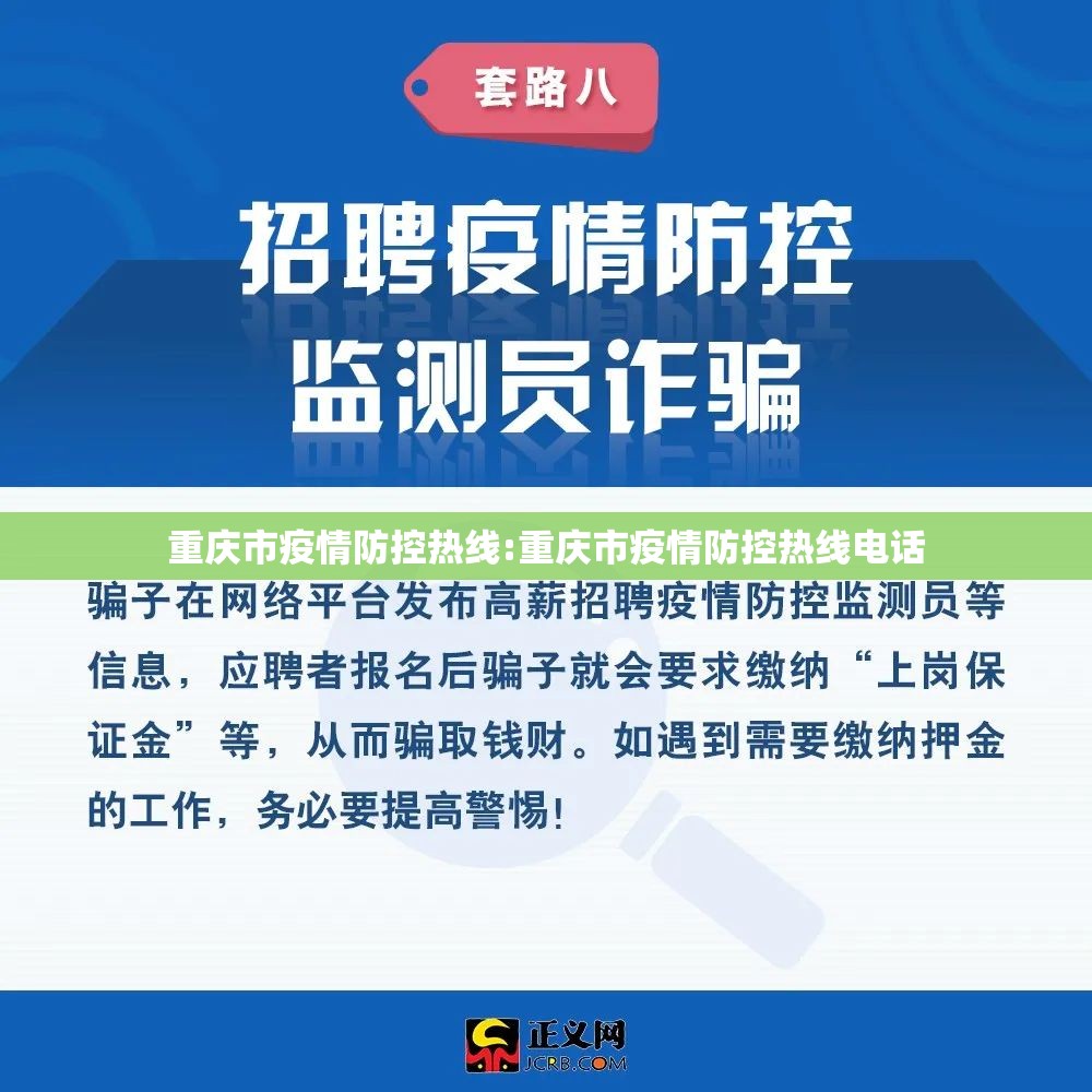 重庆市疫情防控热线:重庆市疫情防控热线电话