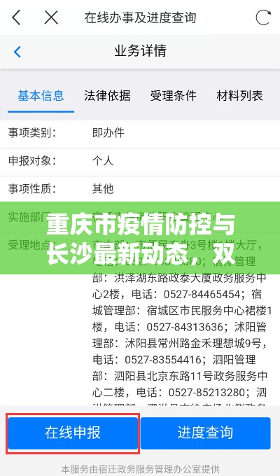 重庆市疫情防控与长沙最新动态，双城抗疫策略的比较与思考