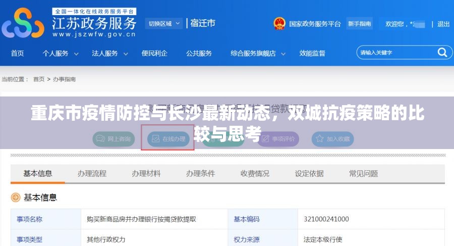重庆市疫情防控与长沙最新动态，双城抗疫策略的比较与思考