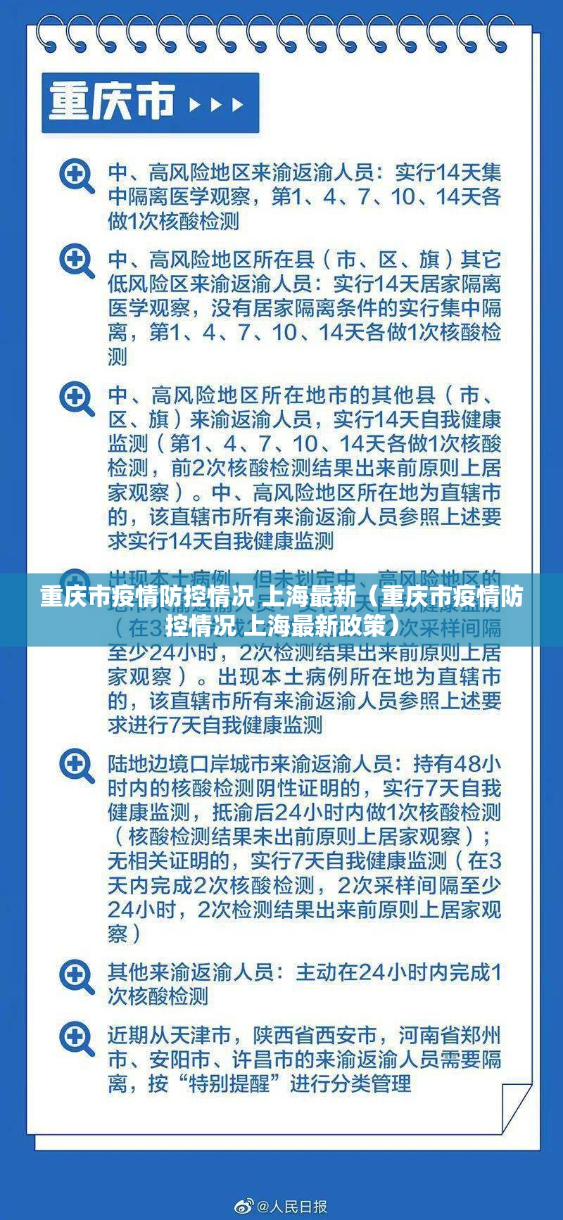 重庆市疫情防控情况 上海最新（重庆市疫情防控情况 上海最新政策）