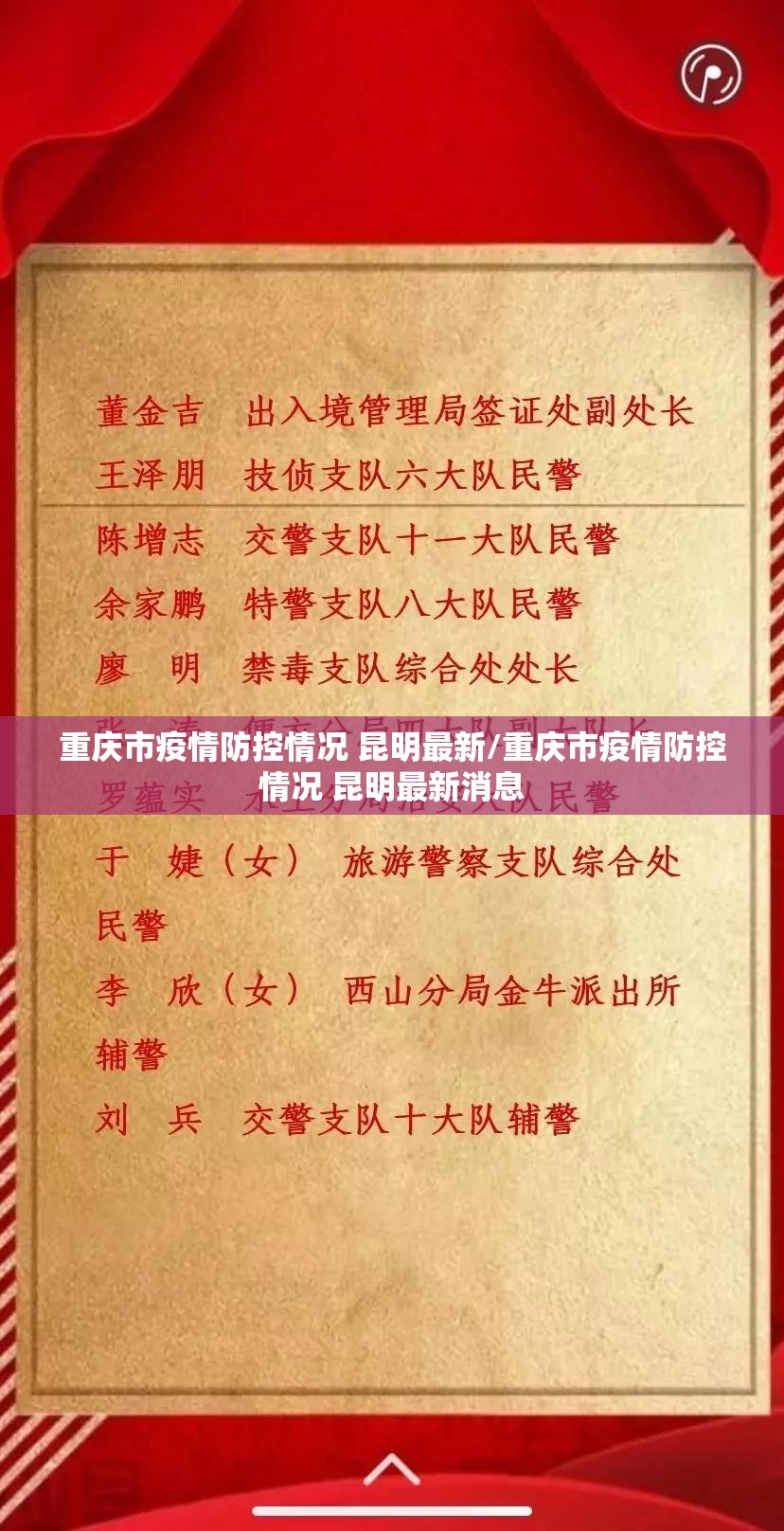 重庆市疫情防控情况 昆明最新/重庆市疫情防控情况 昆明最新消息