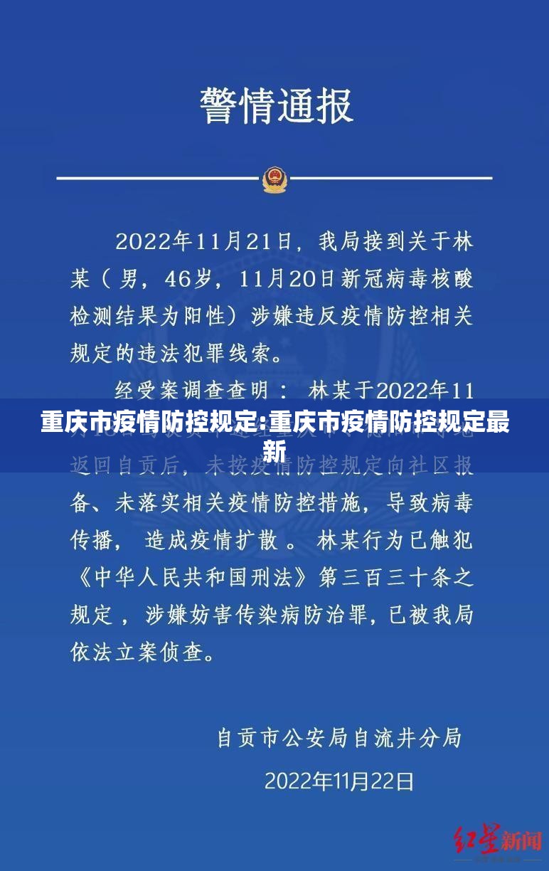重庆市疫情防控规定:重庆市疫情防控规定最新