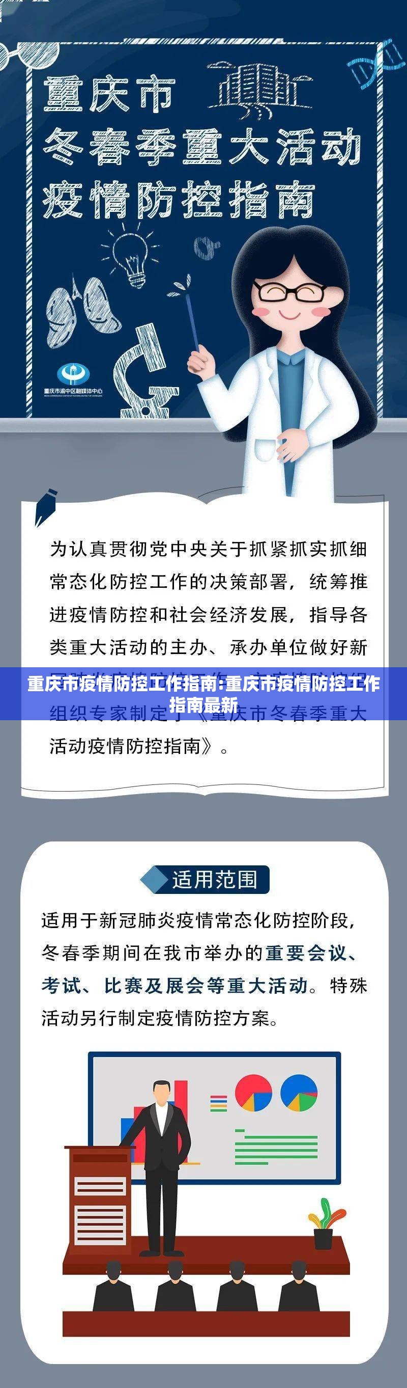 重庆市疫情防控工作指南:重庆市疫情防控工作指南最新
