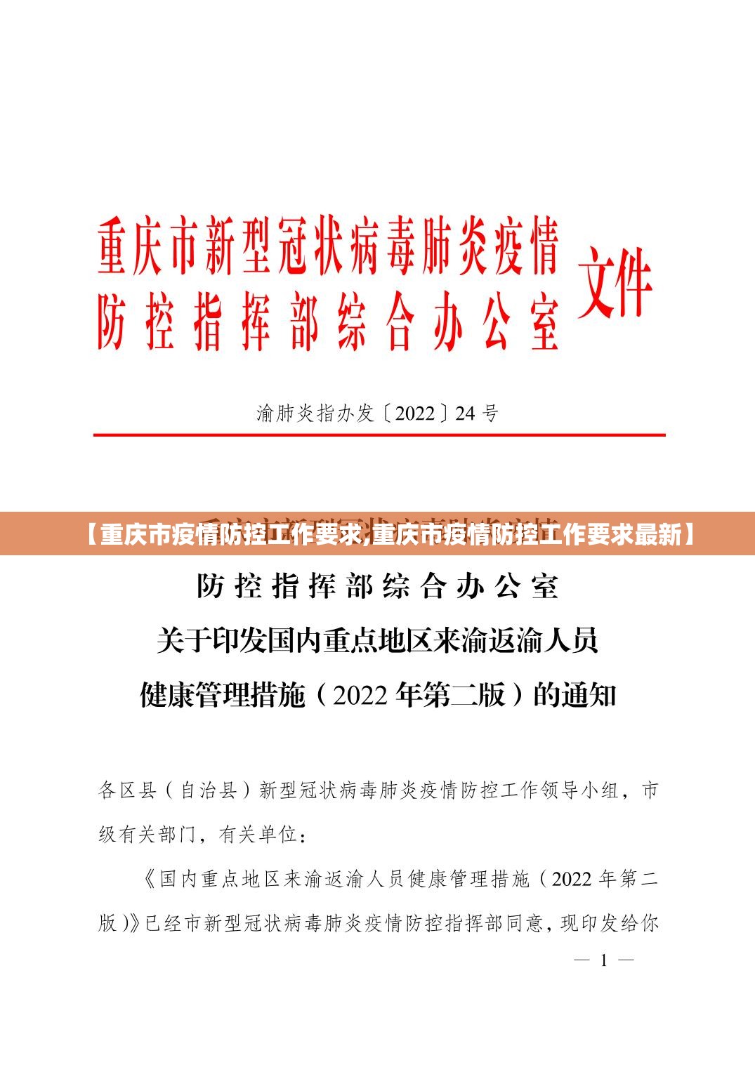 【重庆市疫情防控工作要求,重庆市疫情防控工作要求最新】