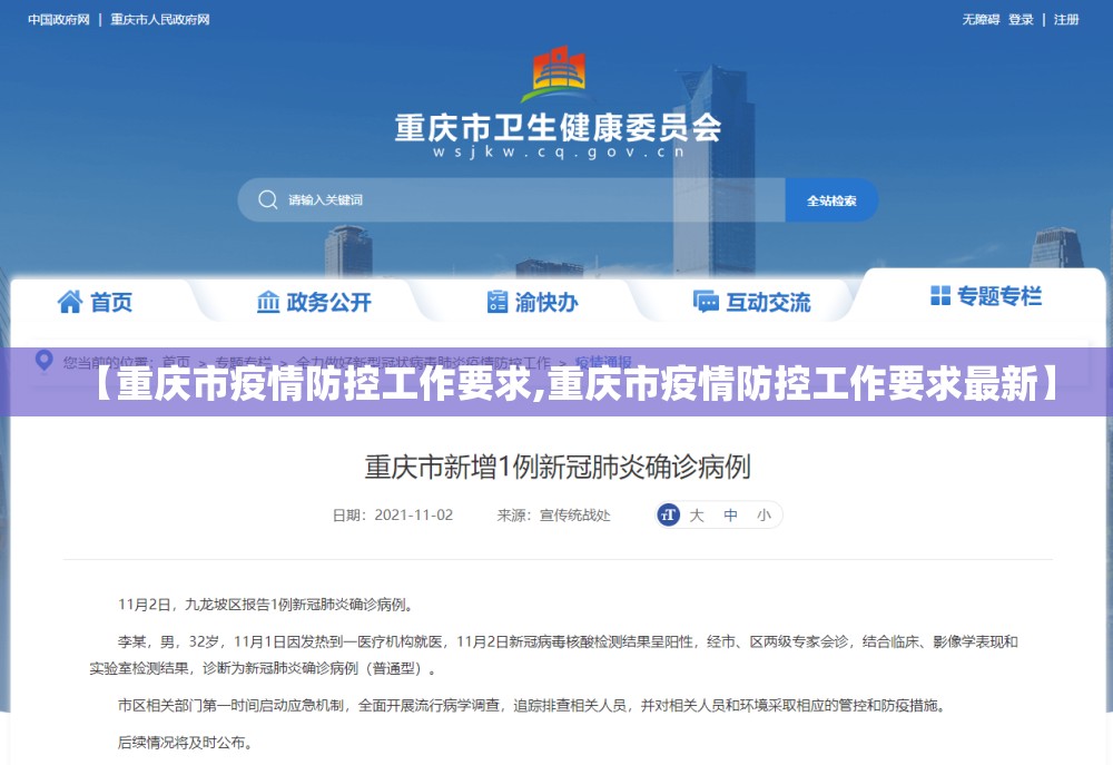 【重庆市疫情防控工作要求,重庆市疫情防控工作要求最新】