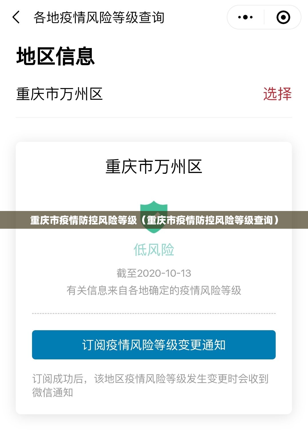 重庆市疫情防控风险等级（重庆市疫情防控风险等级查询）