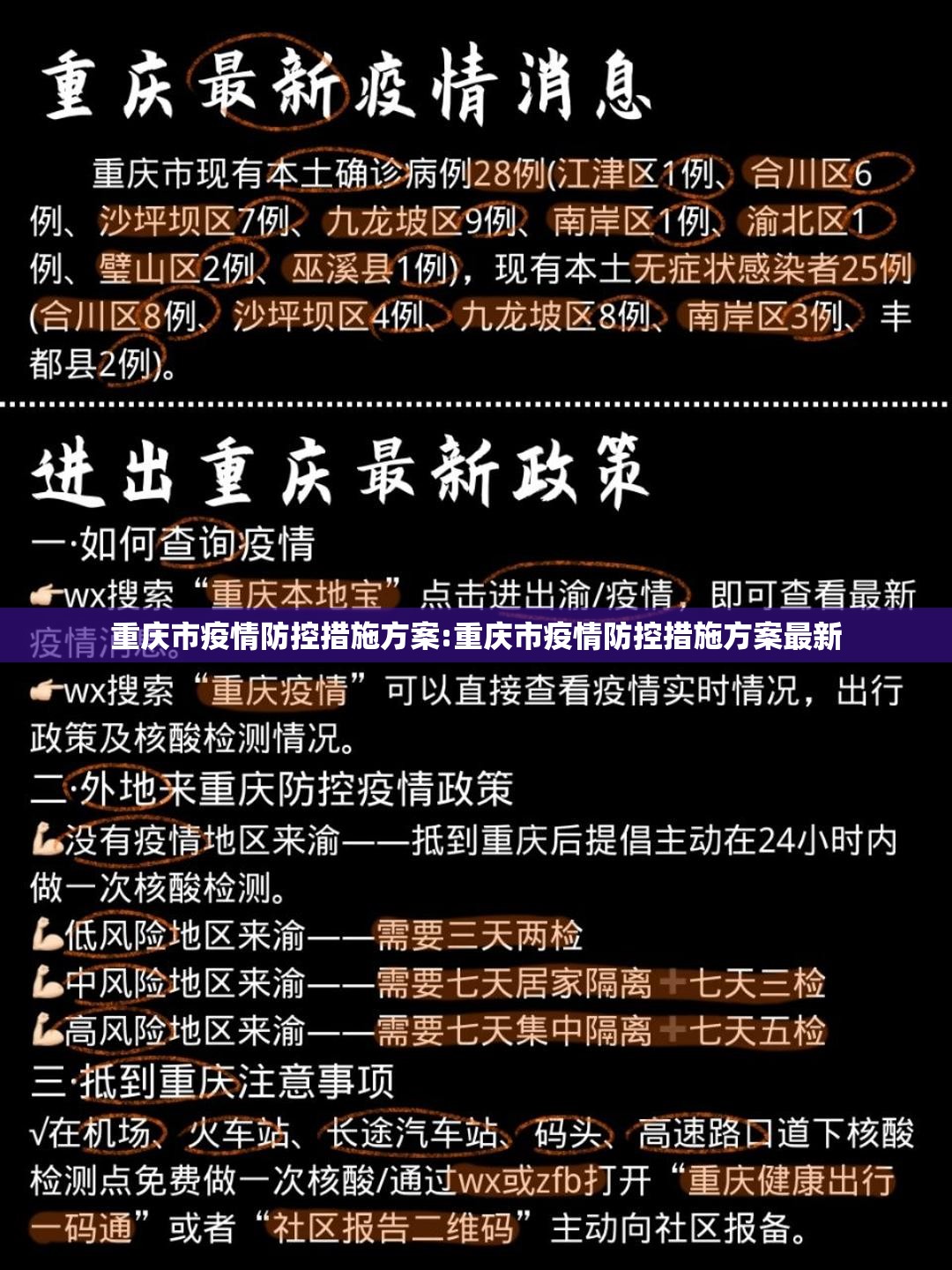 重庆市疫情防控措施方案:重庆市疫情防控措施方案最新