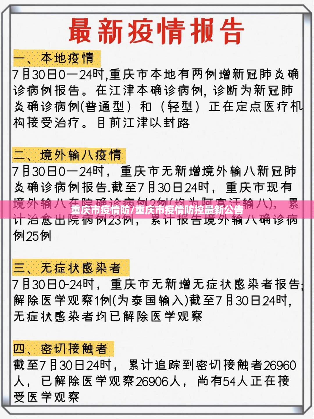 重庆市疫情防/重庆市疫情防控最新公告