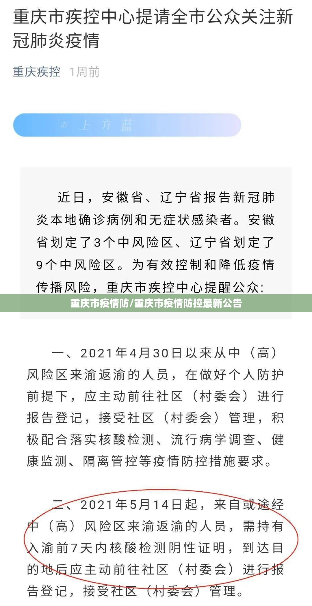 重庆市疫情防/重庆市疫情防控最新公告