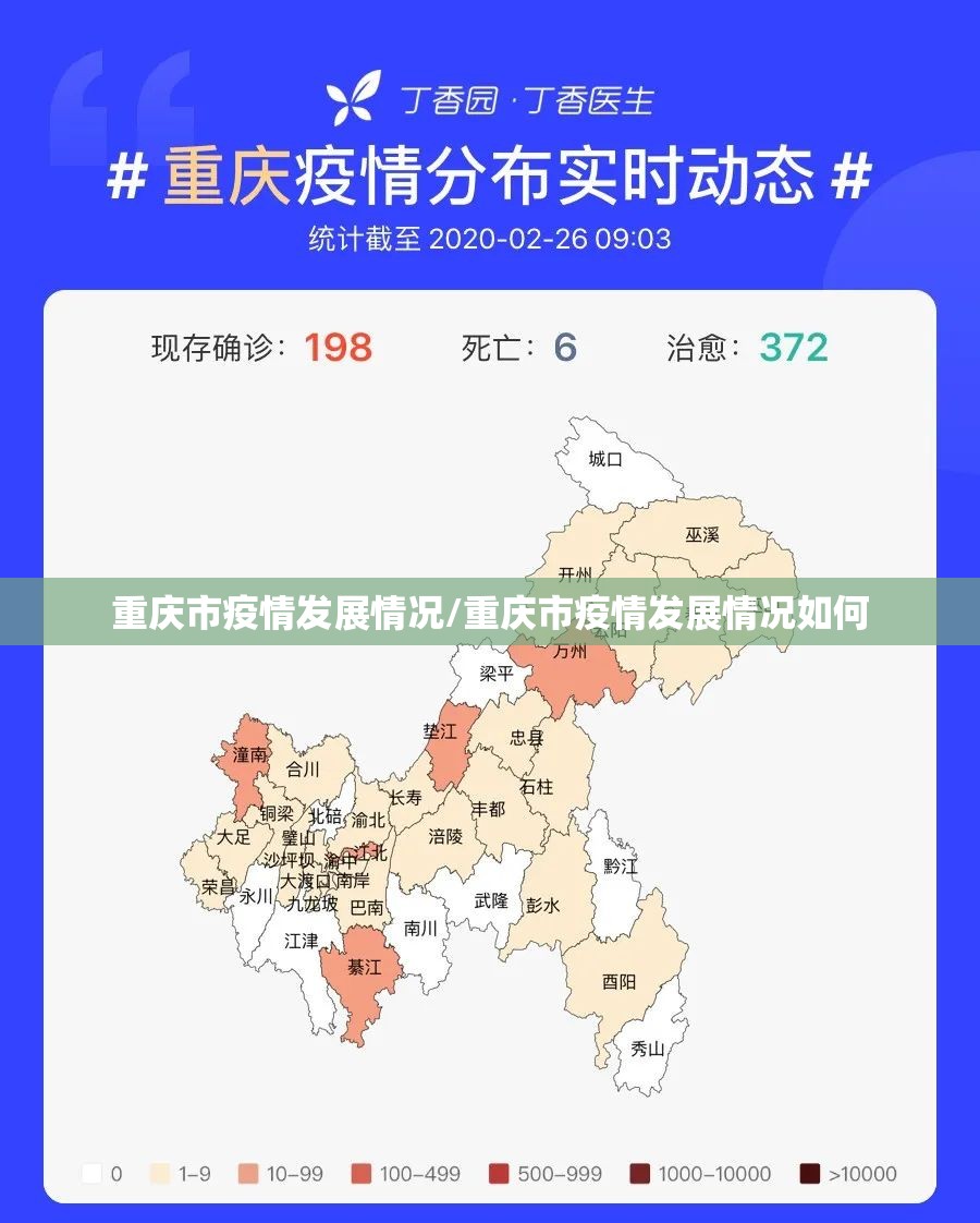 重庆市疫情发展情况/重庆市疫情发展情况如何