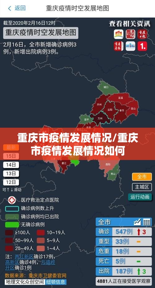 重庆市疫情发展情况/重庆市疫情发展情况如何