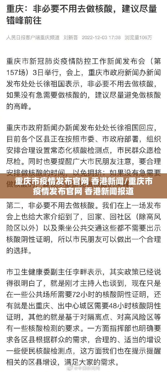 重庆市疫情发布官网 香港新闻/重庆市疫情发布官网 香港新闻报道