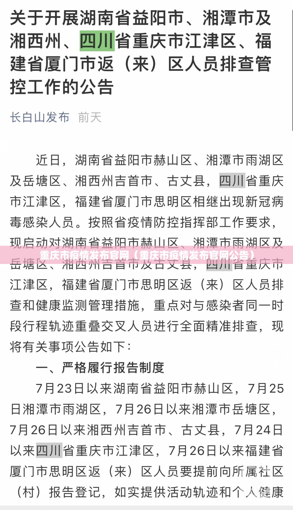 重庆市疫情发布官网（重庆市疫情发布官网公告）